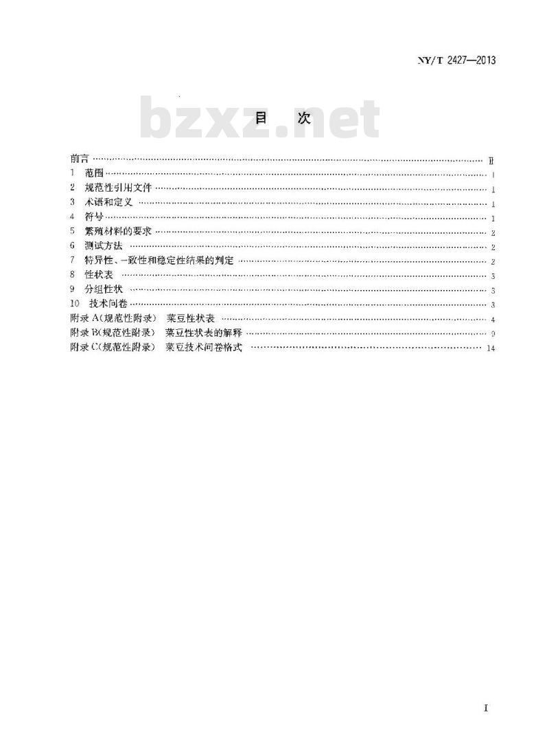 NY/T 2427-2013 植物新品种特异性、一致性和稳定性测试指南 菜豆 NY/T 2427-2013 植物新品种特异性、一致性和稳定性测试指南 菜豆