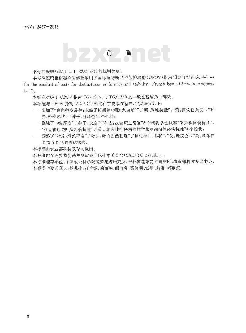 NY/T 2427-2013 植物新品种特异性、一致性和稳定性测试指南 菜豆 NY/T 2427-2013 植物新品种特异性、一致性和稳定性测试指南 菜豆
