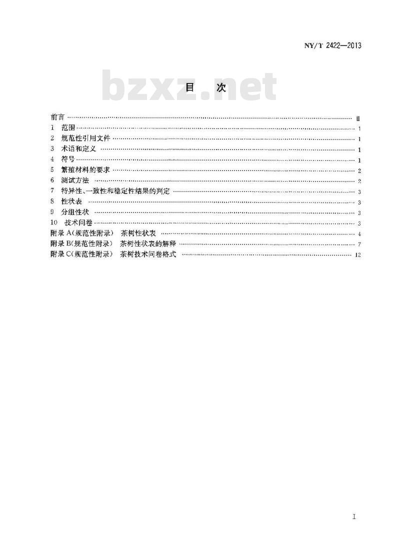 NY/T 2422-2013 植物新品种特异性、一致性和稳定性测试指南 茶树 NY/T 2422-2013 植物新品种特异性、一致性和稳定性测试指南 茶树