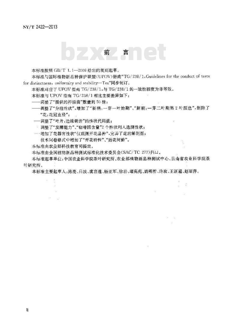 NY/T 2422-2013 植物新品种特异性、一致性和稳定性测试指南 茶树 NY/T 2422-2013 植物新品种特异性、一致性和稳定性测试指南 茶树