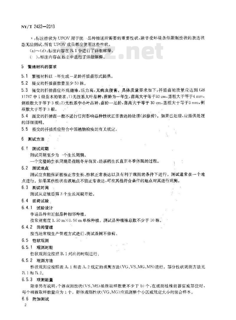 NY/T 2422-2013 植物新品种特异性、一致性和稳定性测试指南 茶树 NY/T 2422-2013 植物新品种特异性、一致性和稳定性测试指南 茶树