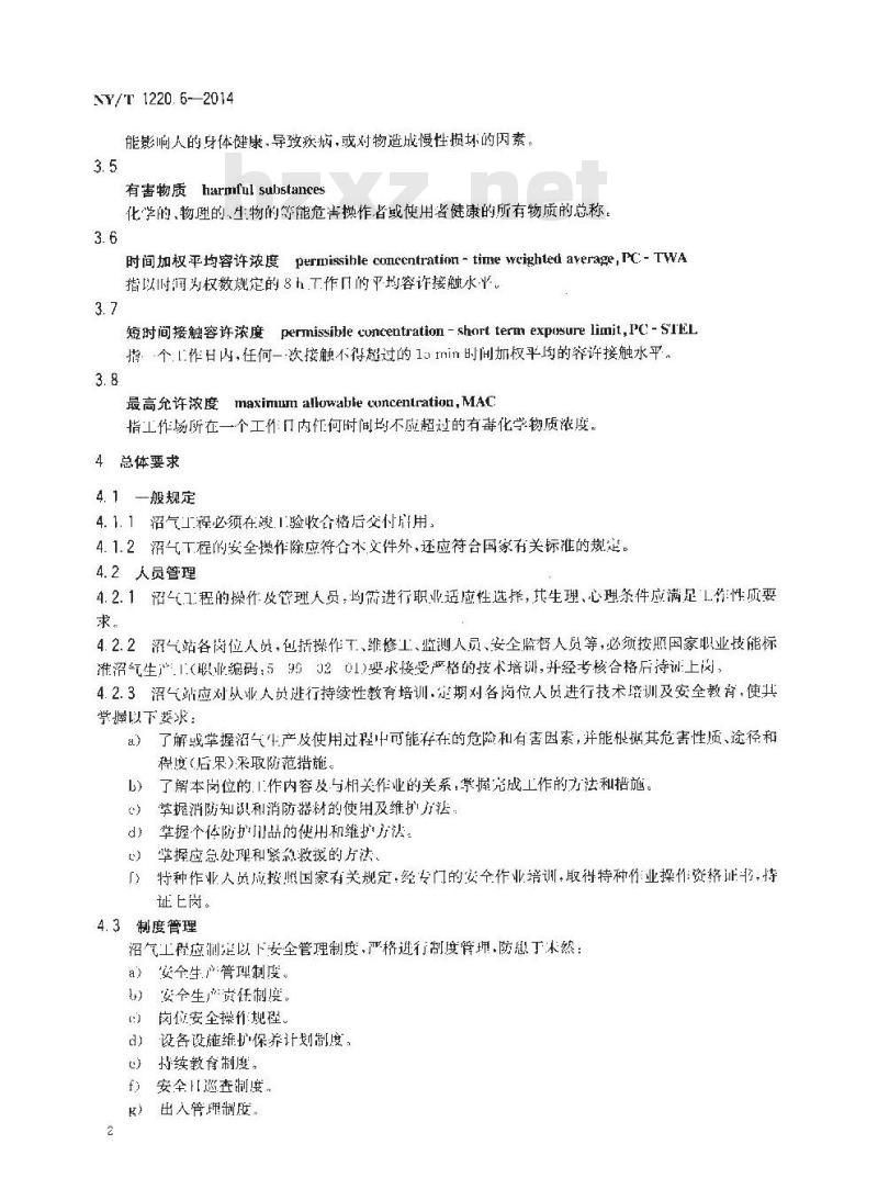 NY/T 1220.6-2014 沼气工程技术规范 第6部分 安全使用 NY/T 1220.6-2014 沼气工程技术规范 第6部分 安全使用