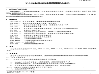 JB 5518-1991 Industrial Thermocouple and Thermal Resistor Explosion-Proofing Technology