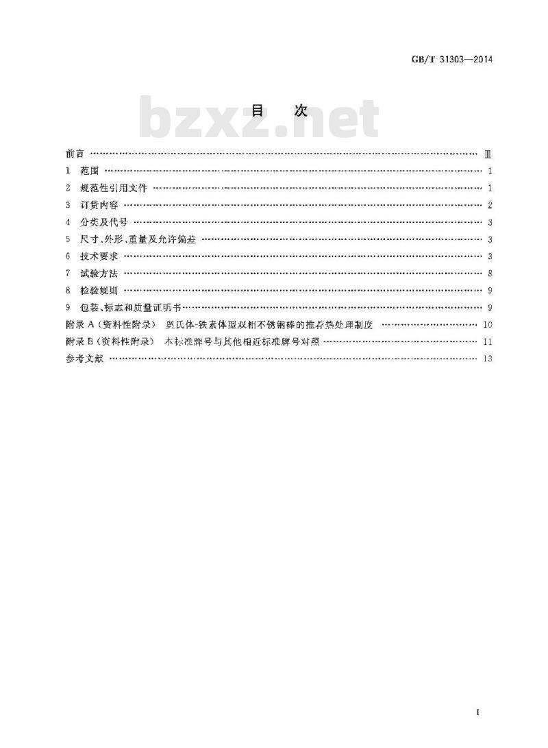 GB/T 31303-2014 奥氏体-铁素体型双相不锈钢棒 GB/T 31303-2014 奥氏体-铁素体型双相不锈钢棒
