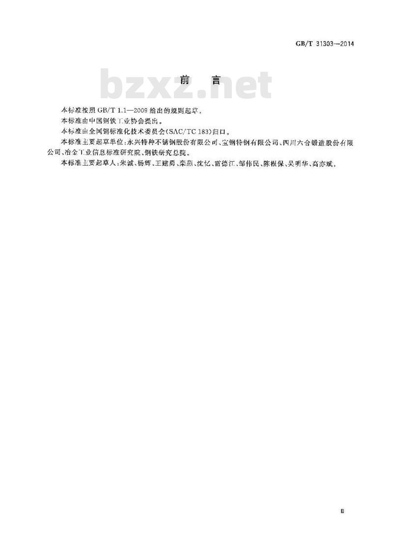 GB/T 31303-2014 奥氏体-铁素体型双相不锈钢棒 GB/T 31303-2014 奥氏体-铁素体型双相不锈钢棒
