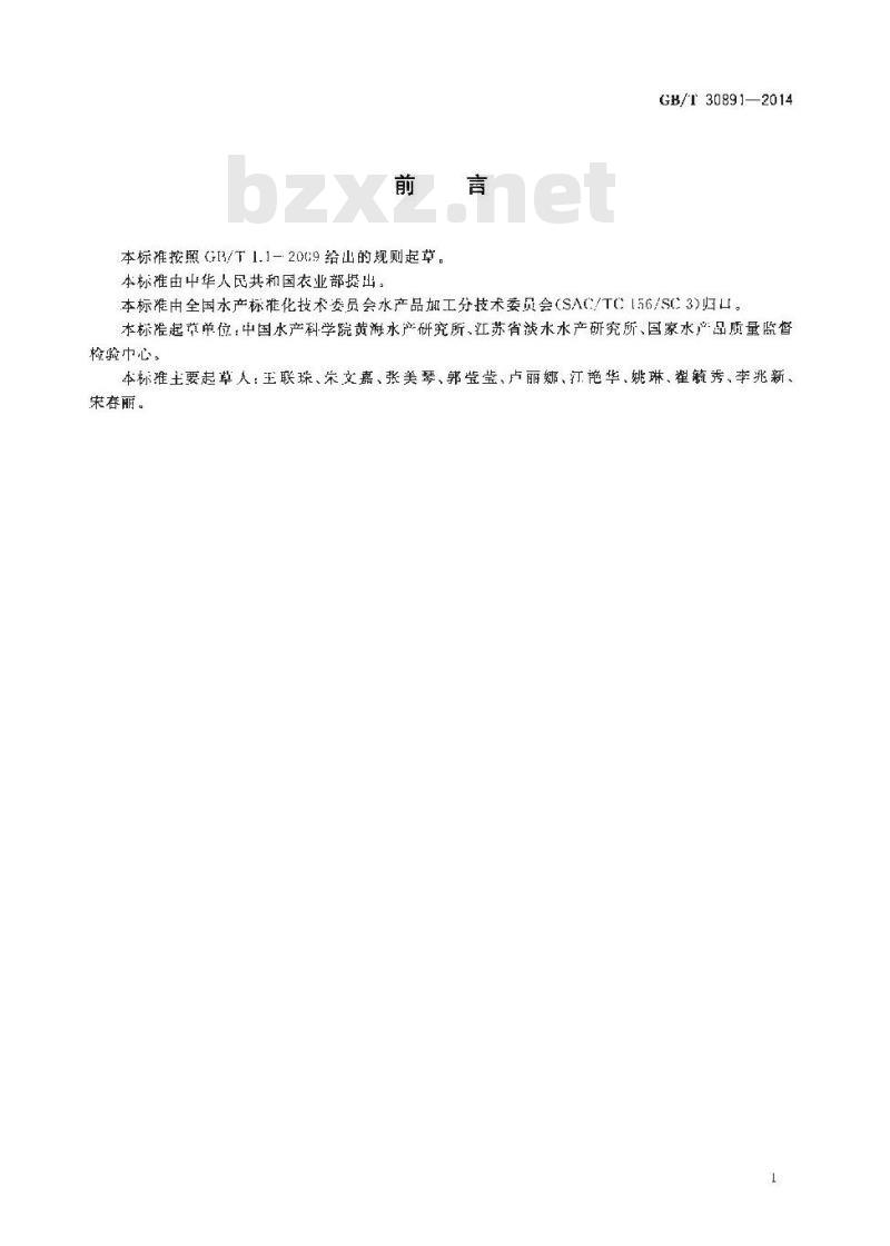 GB/T 30891-2014 水产品抽样规范 GB/T 30891-2014 水产品抽样规范