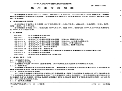 JB/T 5790-1991 Marine master controller