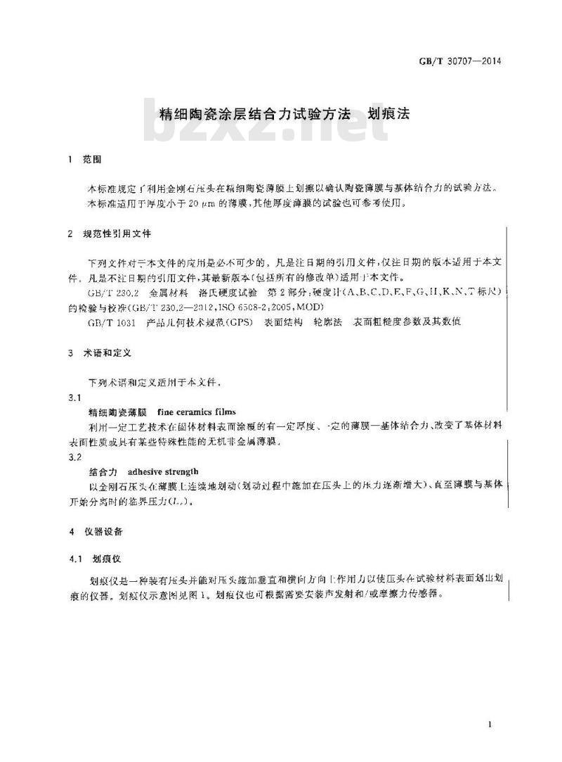GB/T 30707-2014 精细陶瓷涂层结合力试验方法 划痕法 GB/T 30707-2014 精细陶瓷涂层结合力试验方法 划痕法