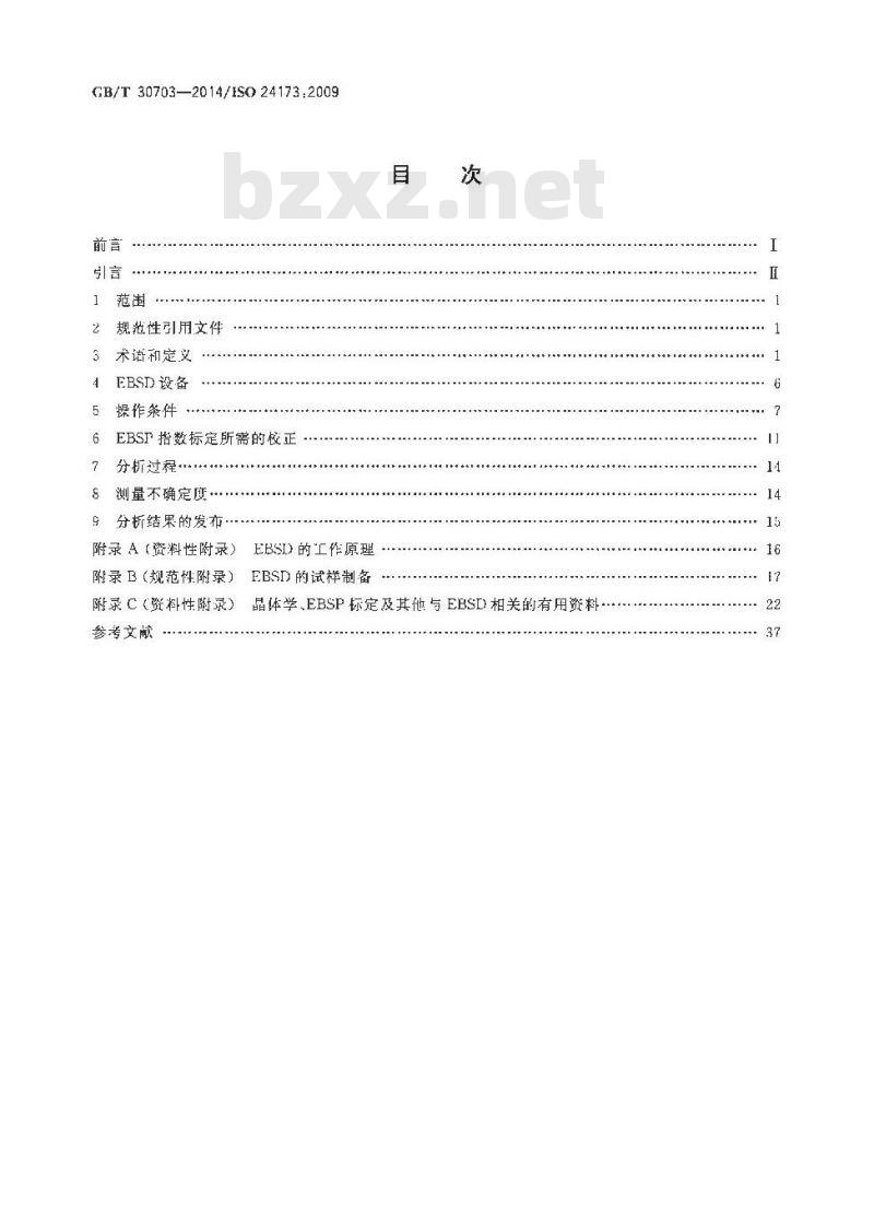 GB/T 30703-2014 微束分析 电子背散射衍射取向分析方法导则 GB/T 30703-2014 微束分析 电子背散射衍射取向分析方法导则