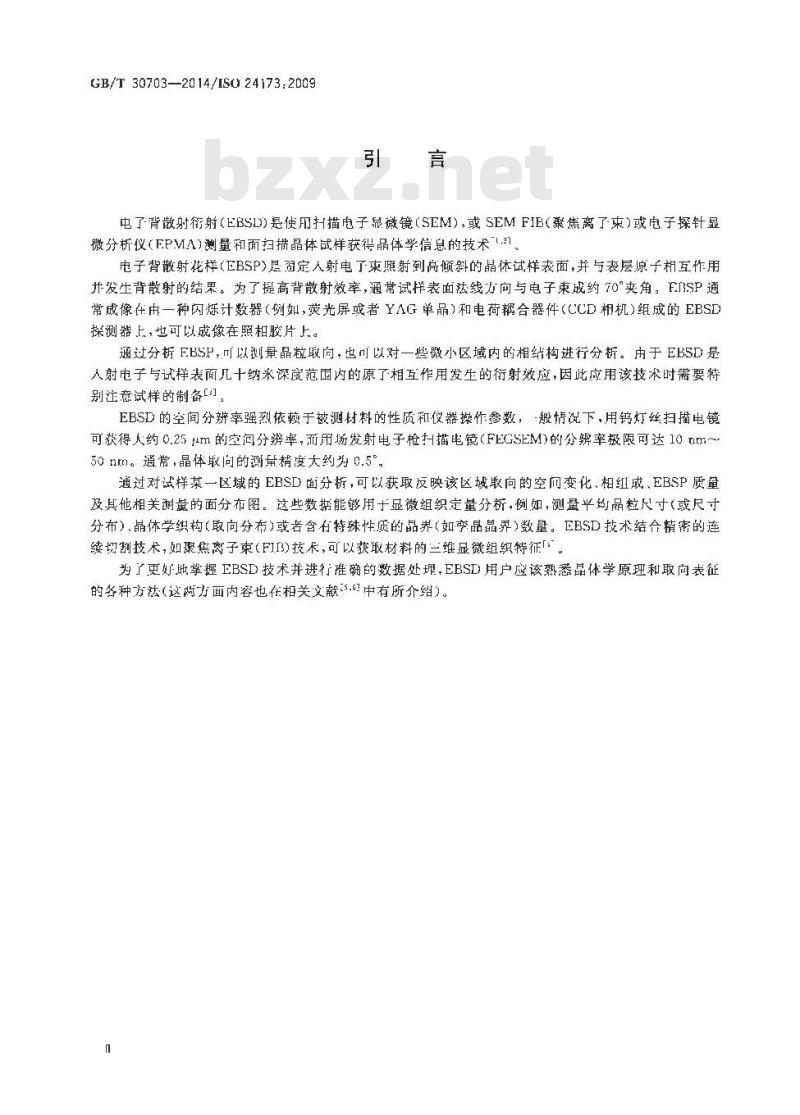 GB/T 30703-2014 微束分析 电子背散射衍射取向分析方法导则 GB/T 30703-2014 微束分析 电子背散射衍射取向分析方法导则