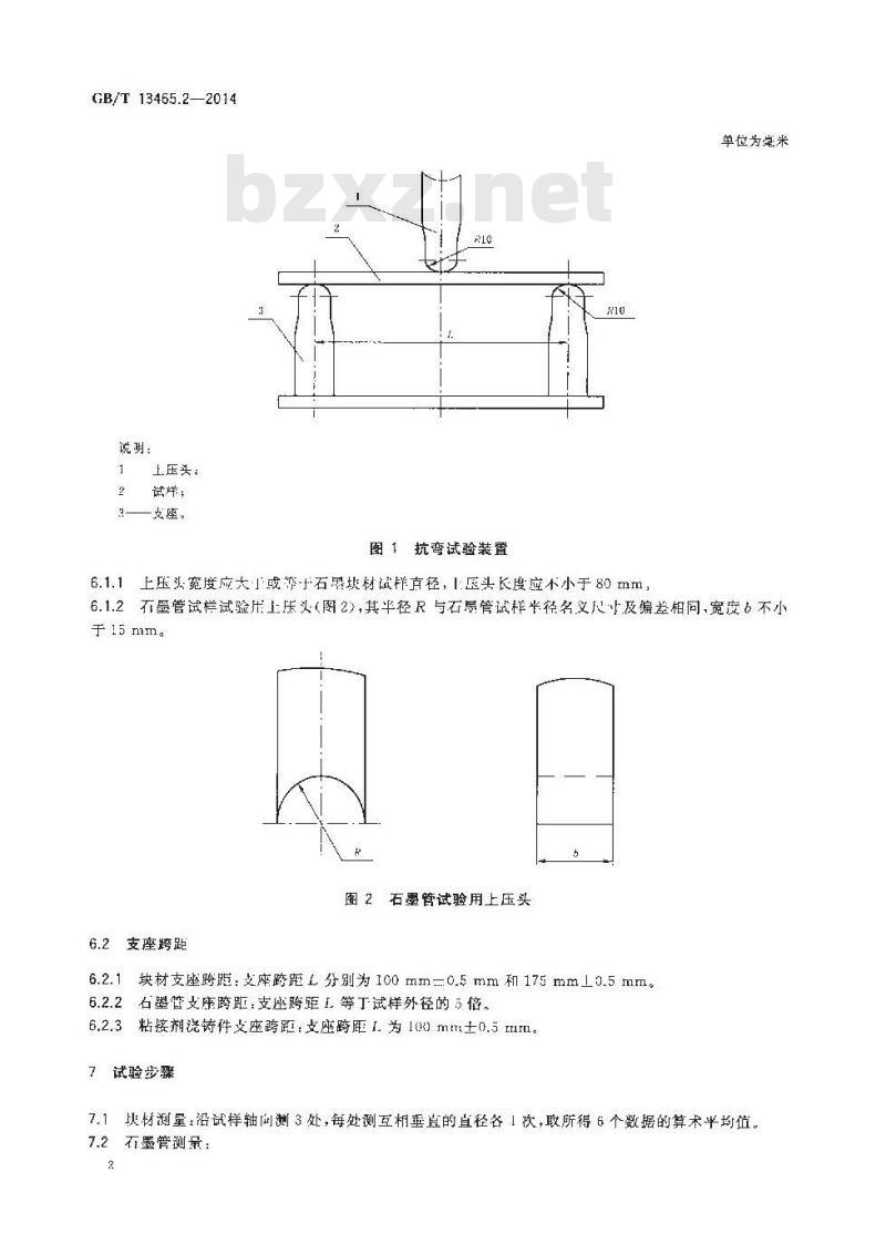 GB/T 13465.2-2014 不透性石墨材料试验方法 第2部分 抗弯强度 GB/T 13465.2-2014 不透性石墨材料试验方法 第2部分 抗弯强度