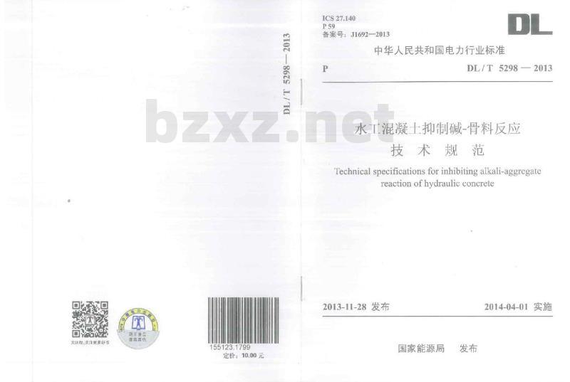 DL/T 5298-2013 水工混凝土抑制碱骨料反应技术规范 DL/T 5298-2013 水工混凝土抑制碱骨料反应技术规范