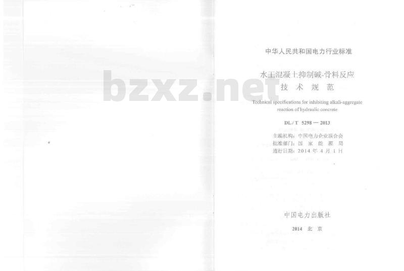 DL/T 5298-2013 水工混凝土抑制碱骨料反应技术规范 DL/T 5298-2013 水工混凝土抑制碱骨料反应技术规范