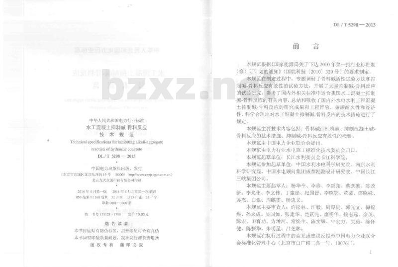 DL/T 5298-2013 水工混凝土抑制碱骨料反应技术规范 DL/T 5298-2013 水工混凝土抑制碱骨料反应技术规范