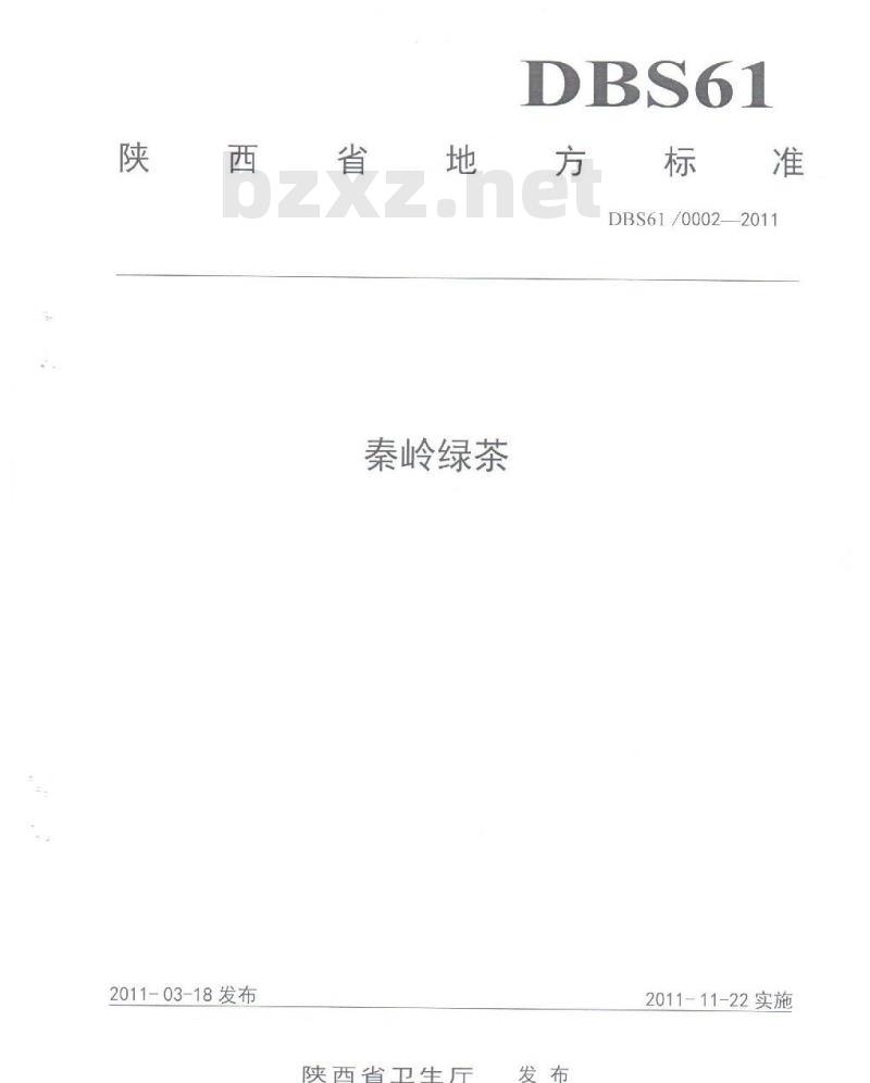 DBS61 0002-2011 食品安全地方标准 秦岭绿茶