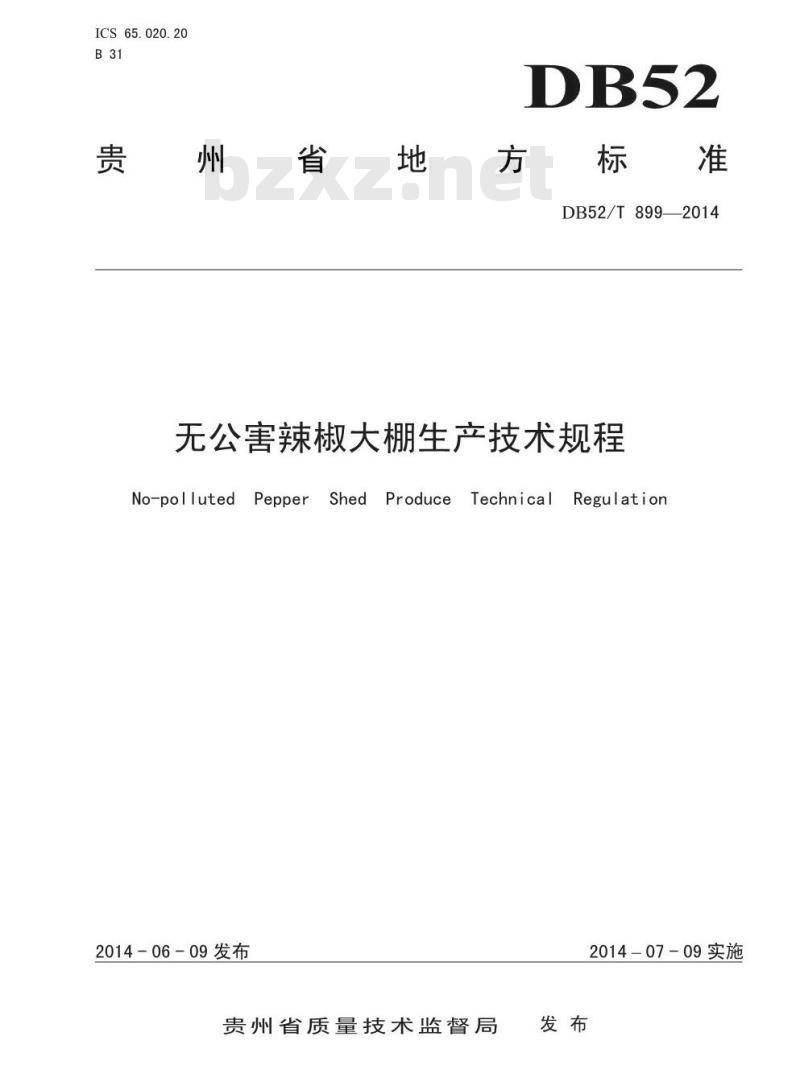 DB52/T 899-2014 无公害辣椒大棚生产技术规程 DB52/T 899-2014 无公害辣椒大棚生产技术规程