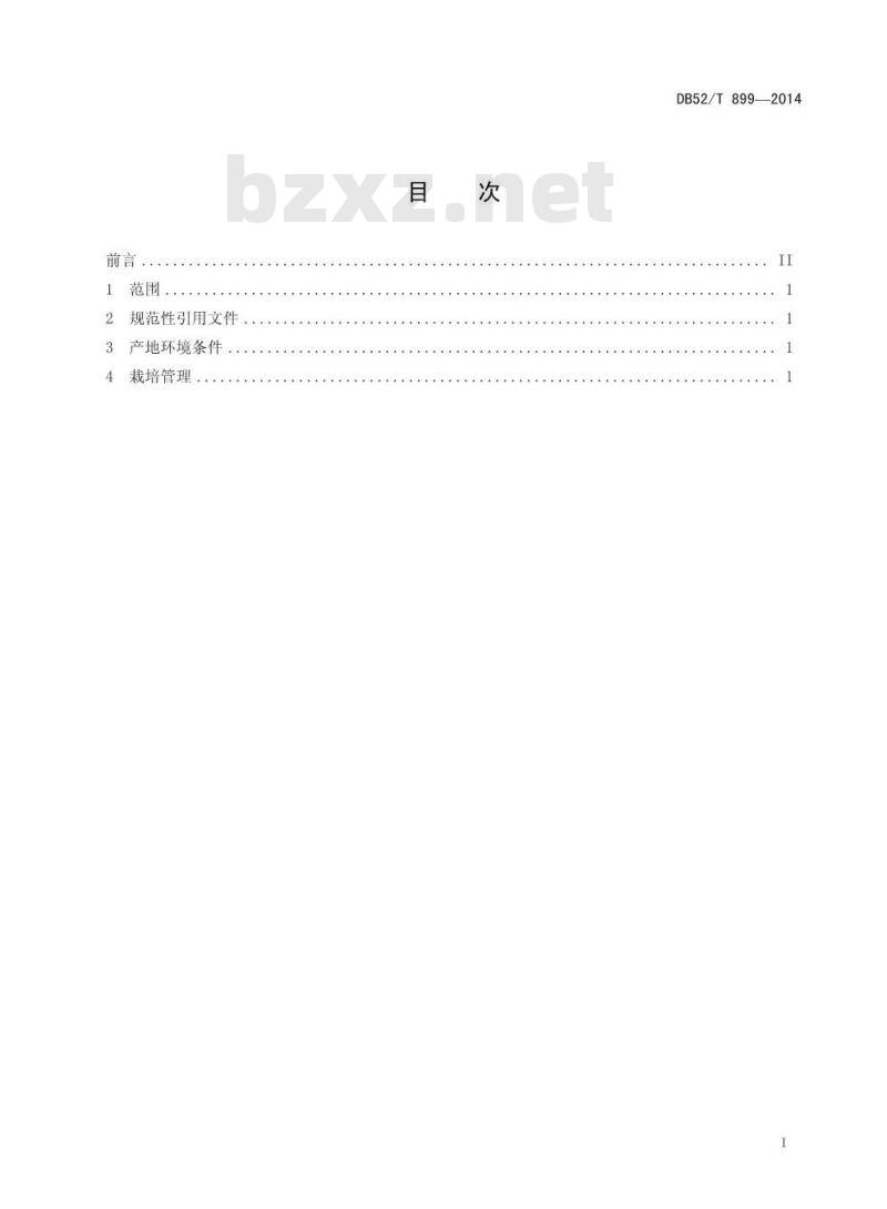DB52/T 899-2014 无公害辣椒大棚生产技术规程 DB52/T 899-2014 无公害辣椒大棚生产技术规程