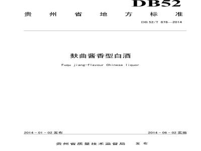 DB52/T 878-2014 麸曲酱香型白酒