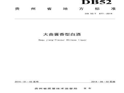 DB52/T 877-2014 大曲酱香型白酒