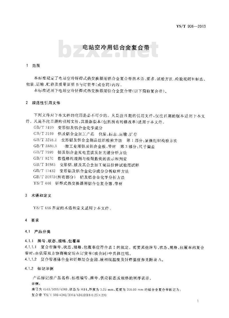 YS/T 906-2013 电站空冷用铝合金复合带 YS/T 906-2013 电站空冷用铝合金复合带