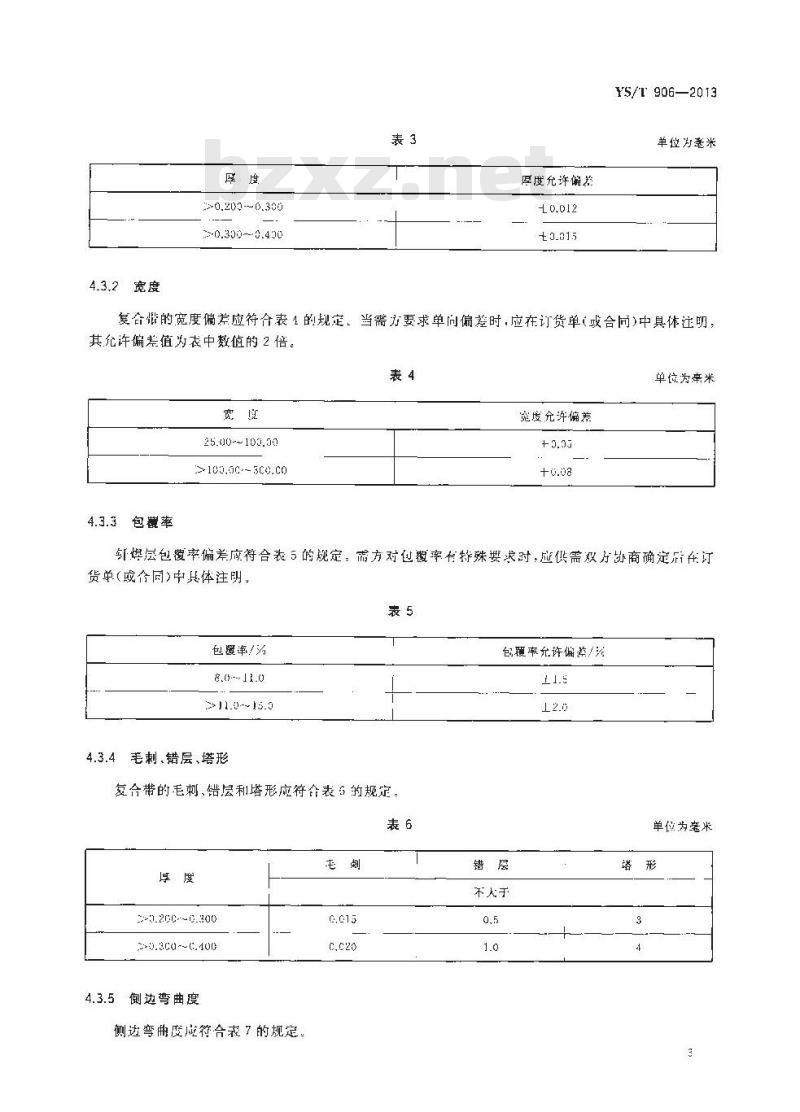 YS/T 906-2013 电站空冷用铝合金复合带 YS/T 906-2013 电站空冷用铝合金复合带