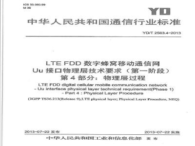 YD/T 2563.4-2013 LTE FDD数字蜂窝移动通信网 Uu接口物理层技术要求(第一阶段)第4部分：物理层过程