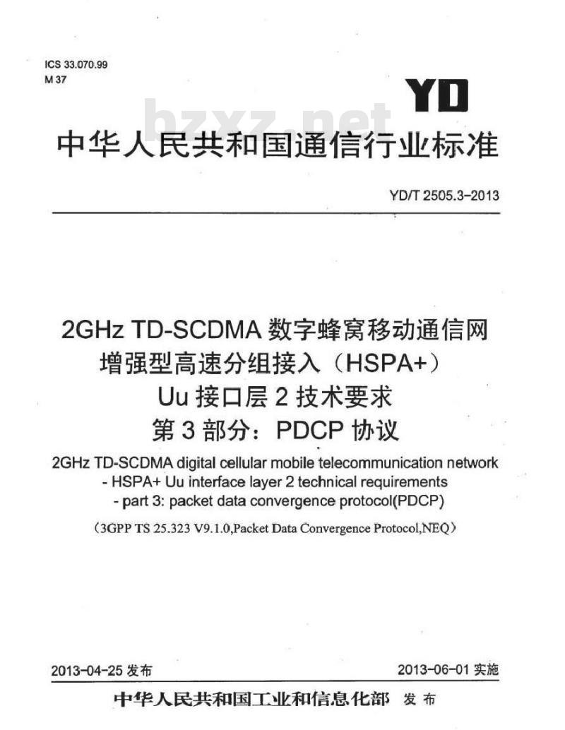 YD/T 2505.3-2013 2GHz TD-SCDMA数字蜂窝移动通信网 增强型高速分组接入(HSPA+) Uu接口层2技术要求 第3部分：PDCP协议