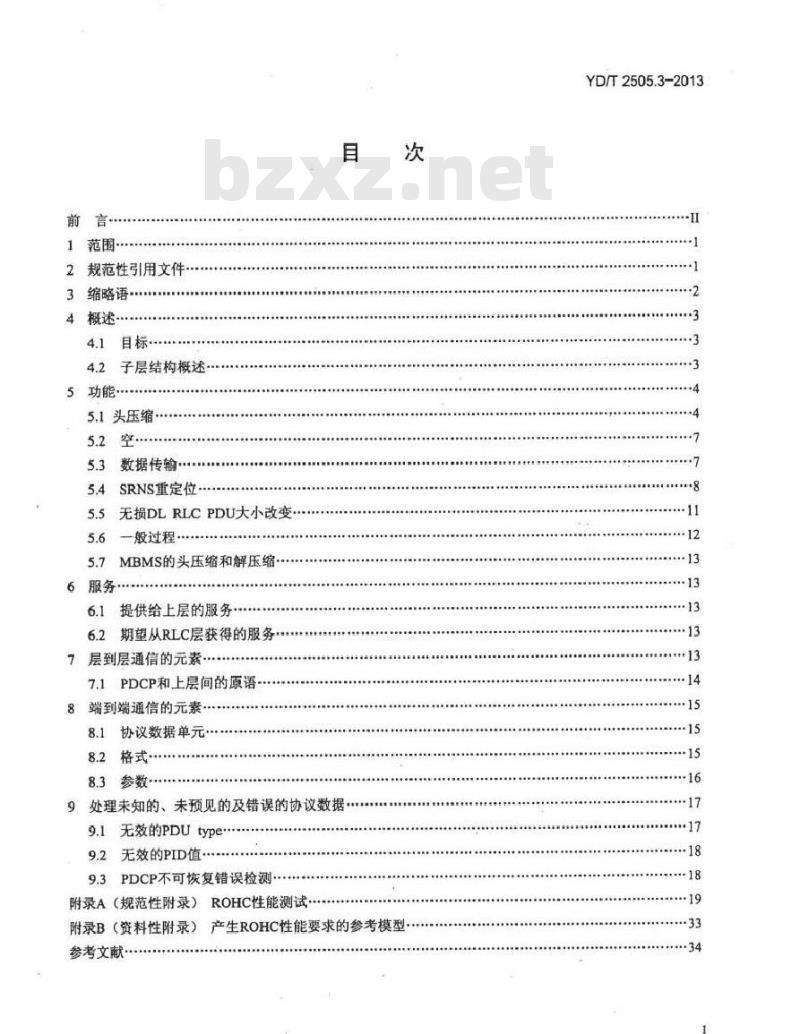 YD/T 2505.3-2013 2GHz TD-SCDMA数字蜂窝移动通信网 增强型高速分组接入(HSPA+) Uu接口层2技术要求 第3部分：PDCP协议