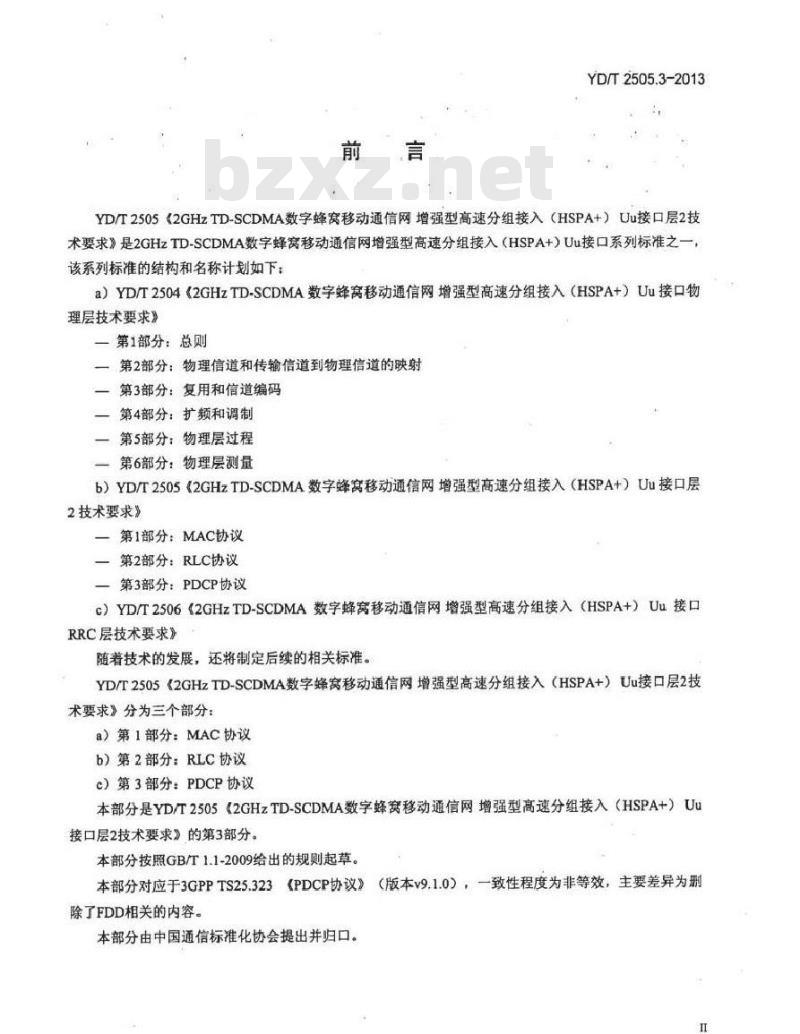 YD/T 2505.3-2013 2GHz TD-SCDMA数字蜂窝移动通信网 增强型高速分组接入(HSPA+) Uu接口层2技术要求 第3部分：PDCP协议