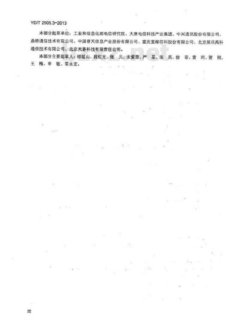 YD/T 2505.3-2013 2GHz TD-SCDMA数字蜂窝移动通信网 增强型高速分组接入(HSPA+) Uu接口层2技术要求 第3部分：PDCP协议