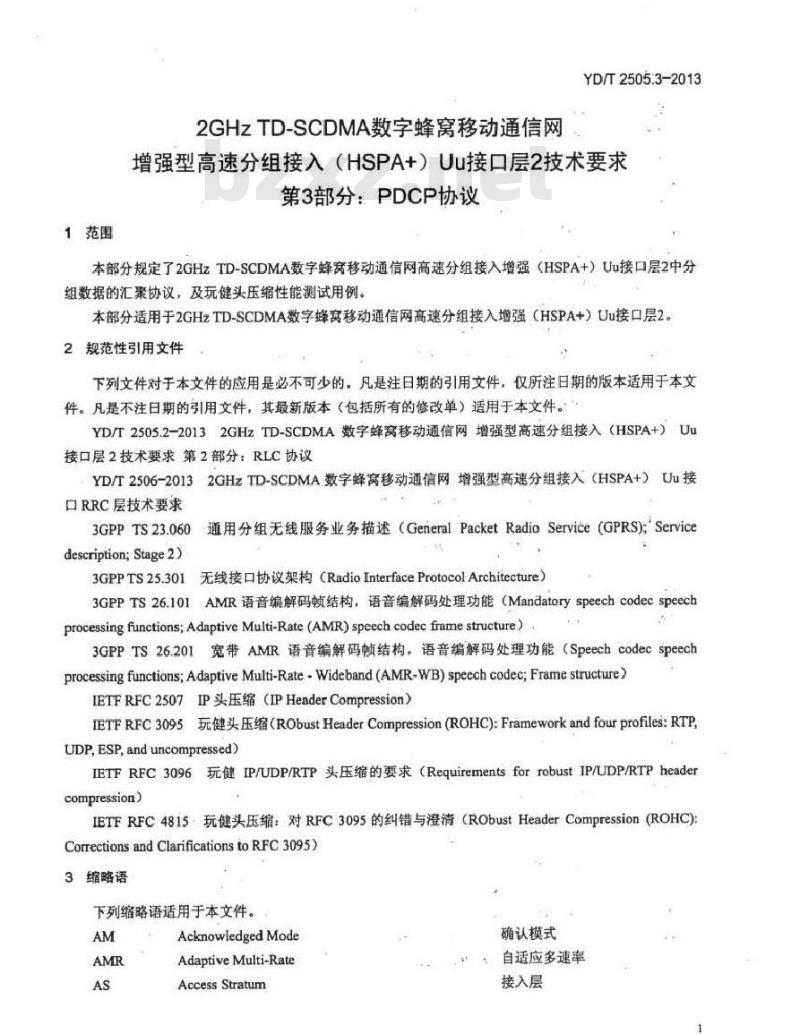 YD/T 2505.3-2013 2GHz TD-SCDMA数字蜂窝移动通信网 增强型高速分组接入(HSPA+) Uu接口层2技术要求 第3部分：PDCP协议