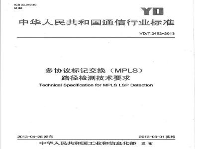 YD/T 2452-2013 多协议标记交换(MPLS)路径检测技术要求