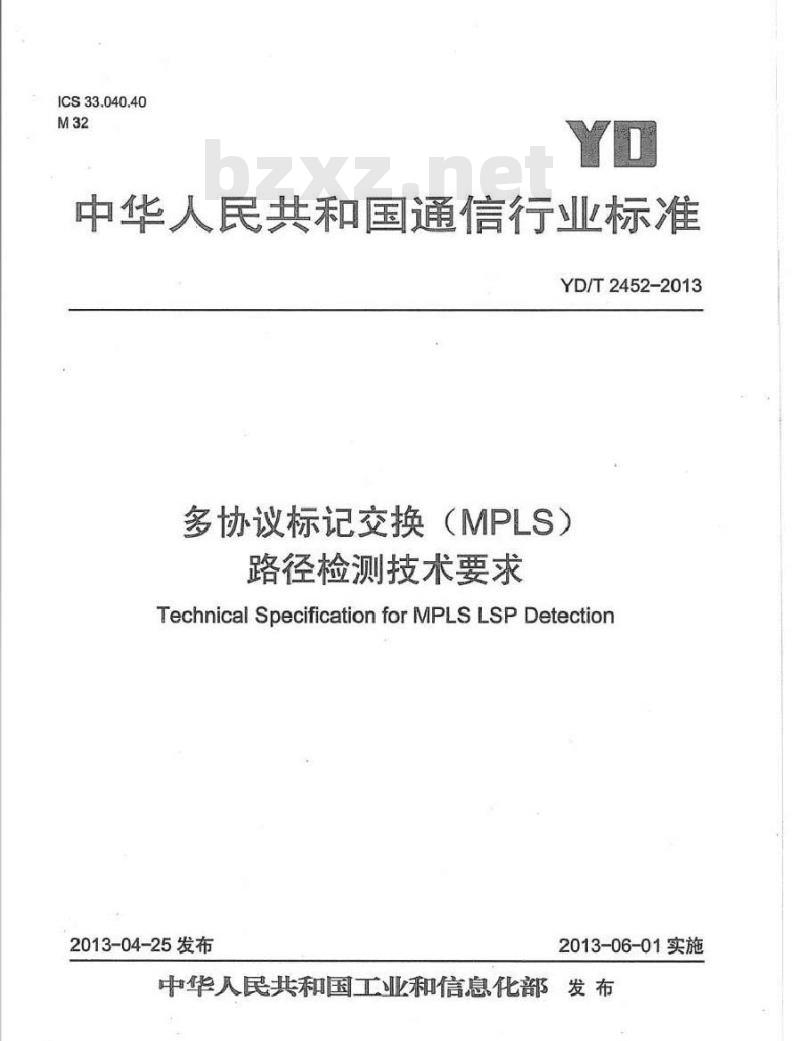 YD/T 2452-2013 多协议标记交换(MPLS)路径检测技术要求 YD/T 2452-2013 多协议标记交换(MPLS)路径检测技术要求