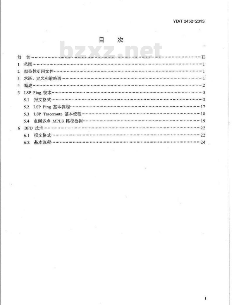 YD/T 2452-2013 多协议标记交换(MPLS)路径检测技术要求 YD/T 2452-2013 多协议标记交换(MPLS)路径检测技术要求