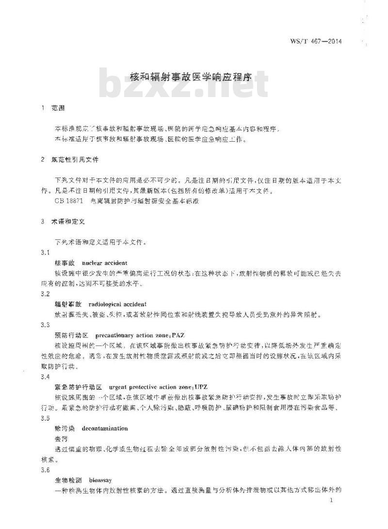 WS/T 467-2014 核和辐射事故医学响应程序