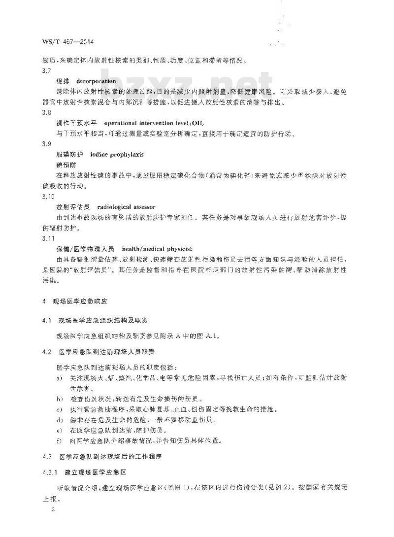 WS/T 467-2014 核和辐射事故医学响应程序