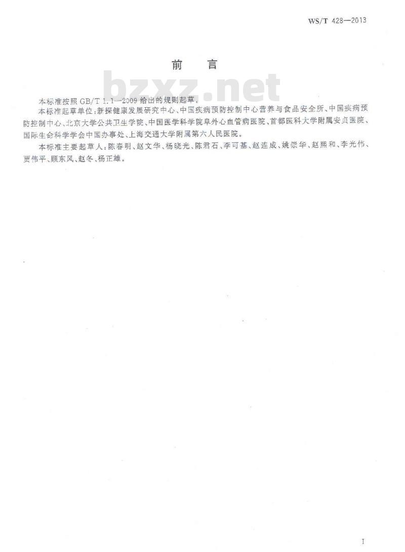 WS/T 428-2013 成人体重判定 WS/T 428-2013 成人体重判定