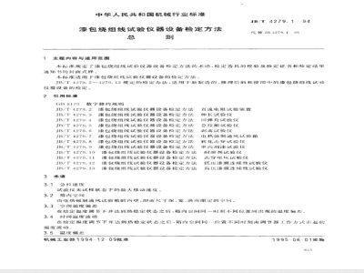 JB/T 4279.1-1994 General rules for verification of enameled winding wire test equipment