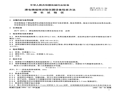 JB/T 4279.3-1994 Verification methods for testing instruments and equipment for enameled winding wires - Elongation tester