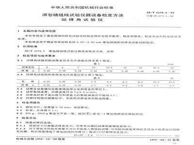 JB/T 4279.4-1994 Verification method for testing instruments and equipment for enameled winding wires - Rebound angle tester