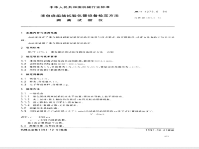JB/T 4279.6-1994 Test equipment for enameled winding wire - Verification method - Peel tester