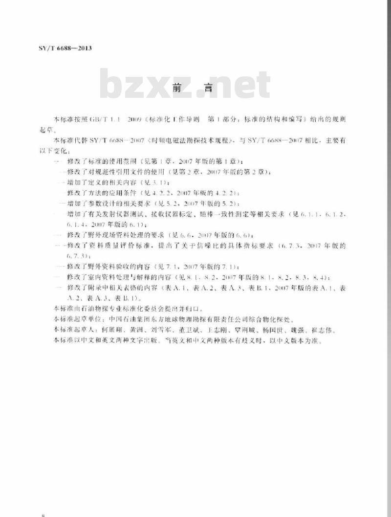 SY/T 6688-2013 时频电磁法勘探技术规程 SY/T 6688-2013 时频电磁法勘探技术规程