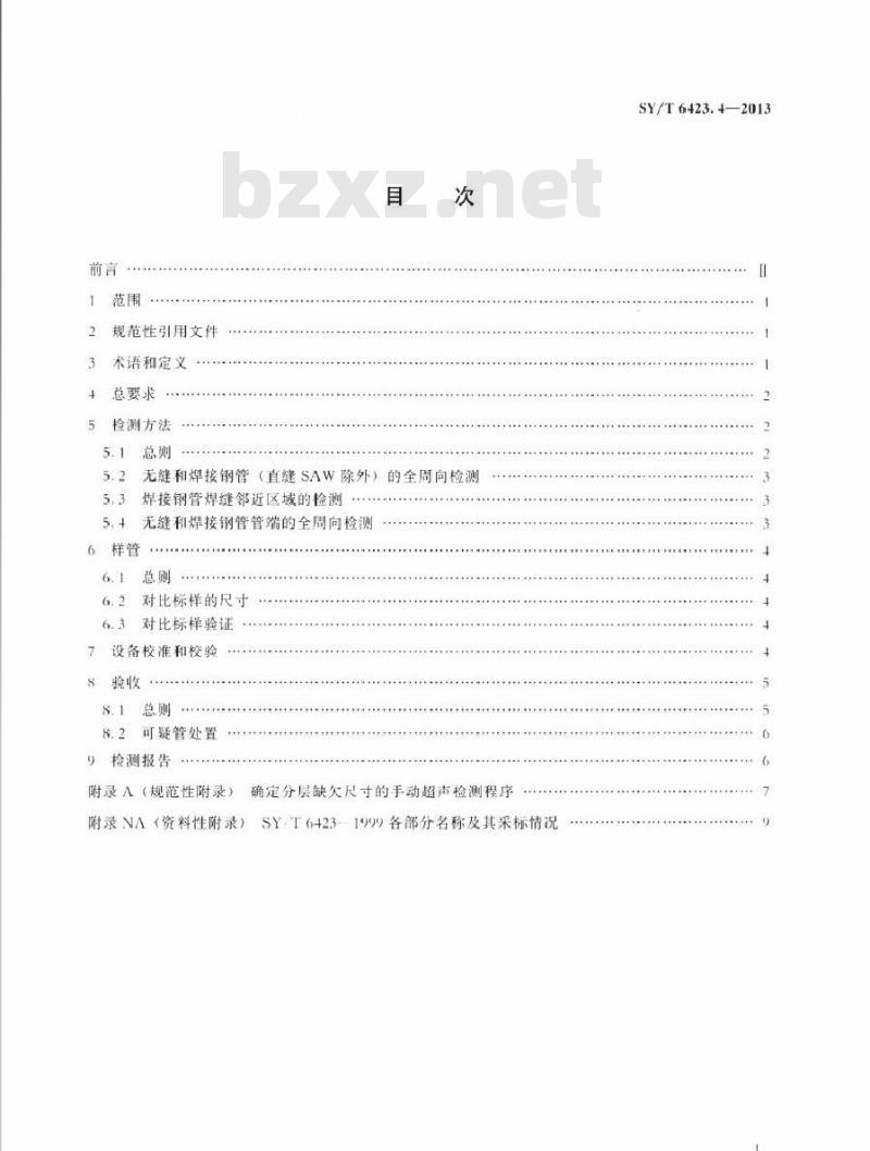SY/T 6423.4-2013 石油天然气工业 钢管无损检测方法 第4部分:无缝和焊接钢管分层缺欠的自动超声检测 SY/T 6423.4-2013 石油天然气工业 钢管无损检测方法 第4部分:无缝和焊接钢管分层缺欠的自动超声检测