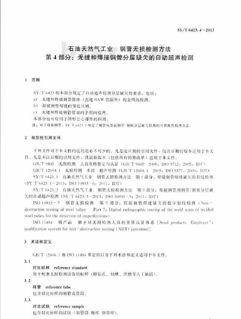 SY/T 6423.4-2013 石油天然气工业 钢管无损检测方法 第4部分:无缝和焊接钢管分层缺欠的自动超声检测 SY/T 6423.4-2013 石油天然气工业 钢管无损检测方法 第4部分:无缝和焊接钢管分层缺欠的自动超声检测