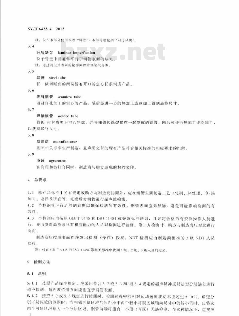 SY/T 6423.4-2013 石油天然气工业 钢管无损检测方法 第4部分:无缝和焊接钢管分层缺欠的自动超声检测 SY/T 6423.4-2013 石油天然气工业 钢管无损检测方法 第4部分:无缝和焊接钢管分层缺欠的自动超声检测