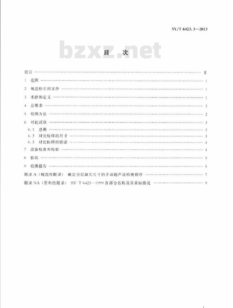 SY/T 6423.3-2013 石油天然气工业 钢管无损检测方法 第3部分:焊接钢管用钢带钢板分层缺欠的自动超声检测 SY/T 6423.3-2013 石油天然气工业 钢管无损检测方法 第3部分:焊接钢管用钢带钢板分层缺欠的自动超声检测