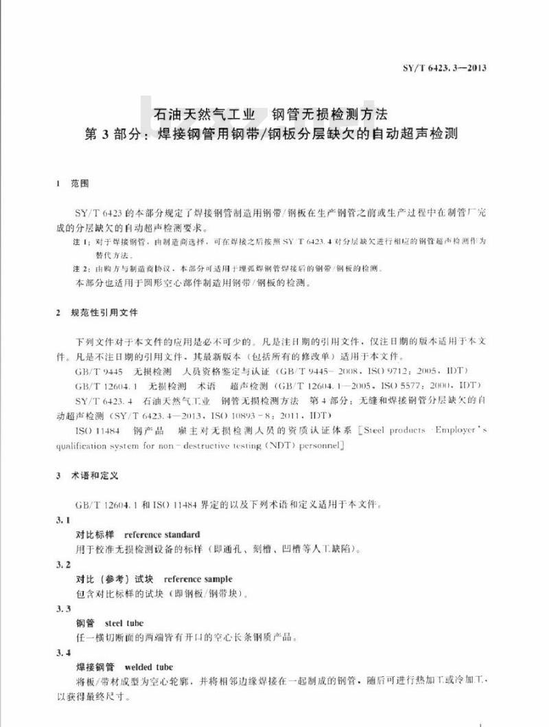SY/T 6423.3-2013 石油天然气工业 钢管无损检测方法 第3部分:焊接钢管用钢带钢板分层缺欠的自动超声检测 SY/T 6423.3-2013 石油天然气工业 钢管无损检测方法 第3部分:焊接钢管用钢带钢板分层缺欠的自动超声检测
