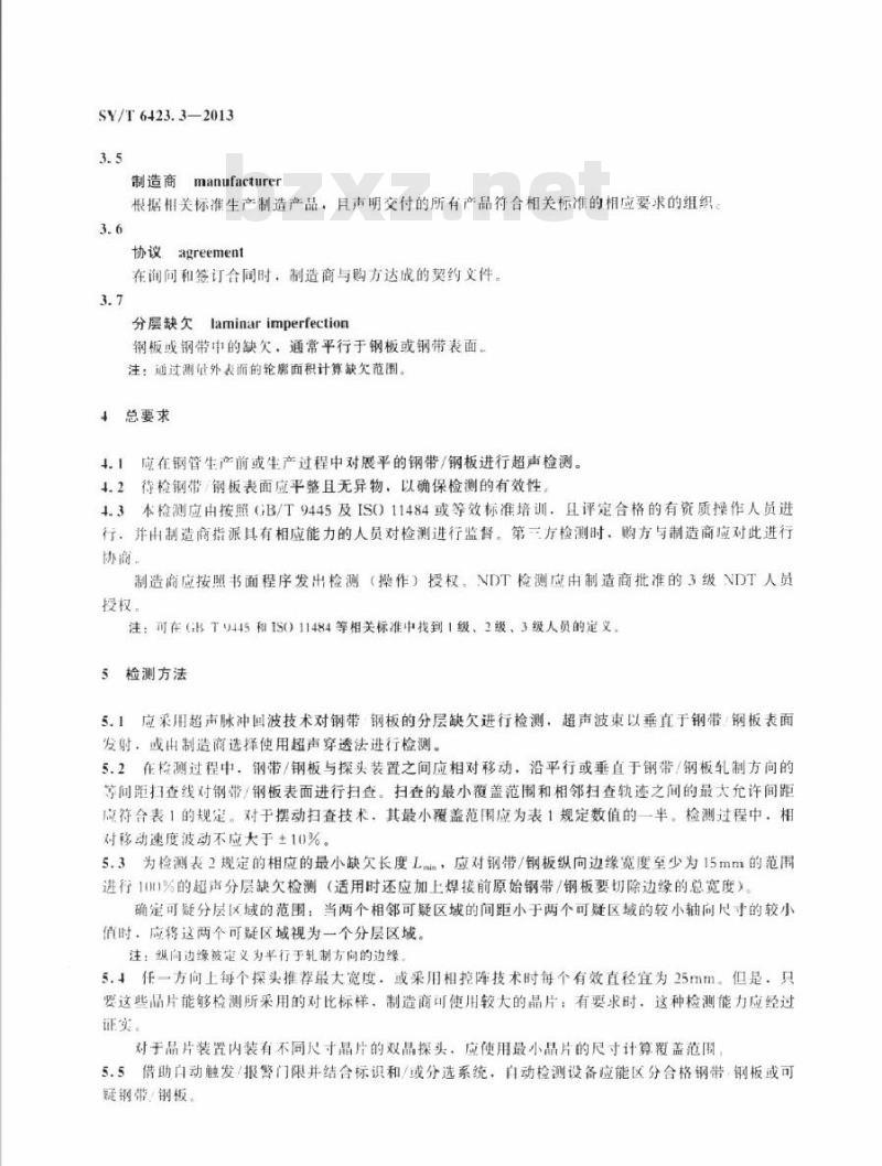 SY/T 6423.3-2013 石油天然气工业 钢管无损检测方法 第3部分:焊接钢管用钢带钢板分层缺欠的自动超声检测 SY/T 6423.3-2013 石油天然气工业 钢管无损检测方法 第3部分:焊接钢管用钢带钢板分层缺欠的自动超声检测