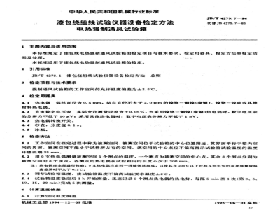 JB/T 4279.7-1994 Verification methods for enameled winding wire test equipment - Electric heating forced ventilation test chamber