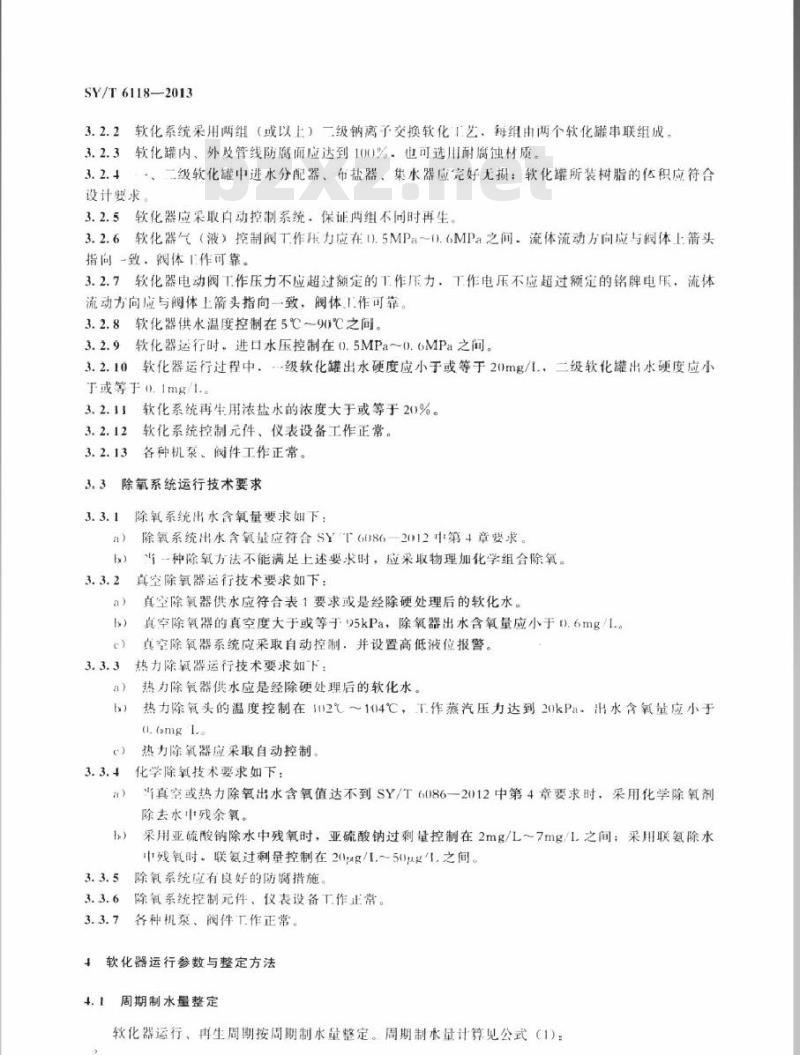 SY/T 6118-2013 热力采油蒸汽发生器水处理系统运行技术规程 SY/T 6118-2013 热力采油蒸汽发生器水处理系统运行技术规程